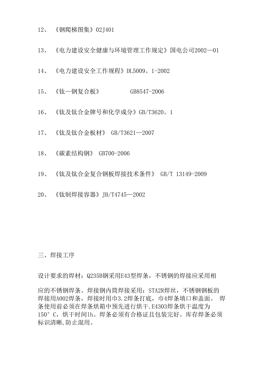 烟囱焊接施工专项方案_第3页