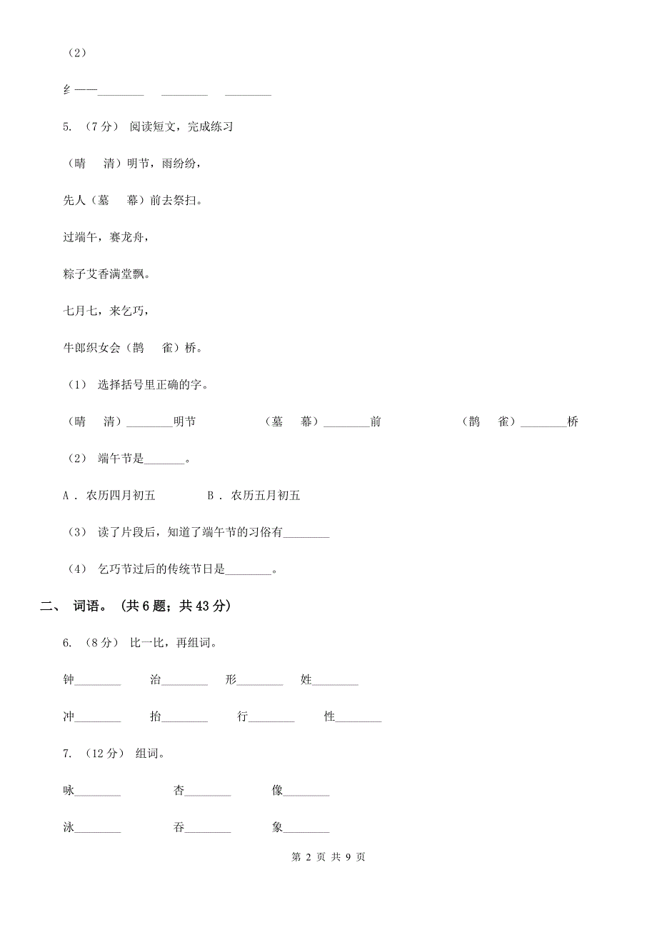 宜春市语文二年级上学期 期中测试_第2页