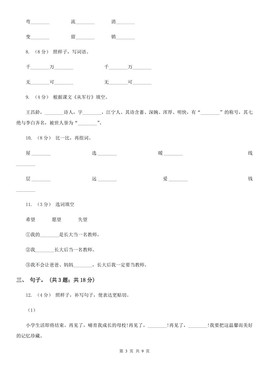 宜春市语文二年级上学期 期中测试_第3页