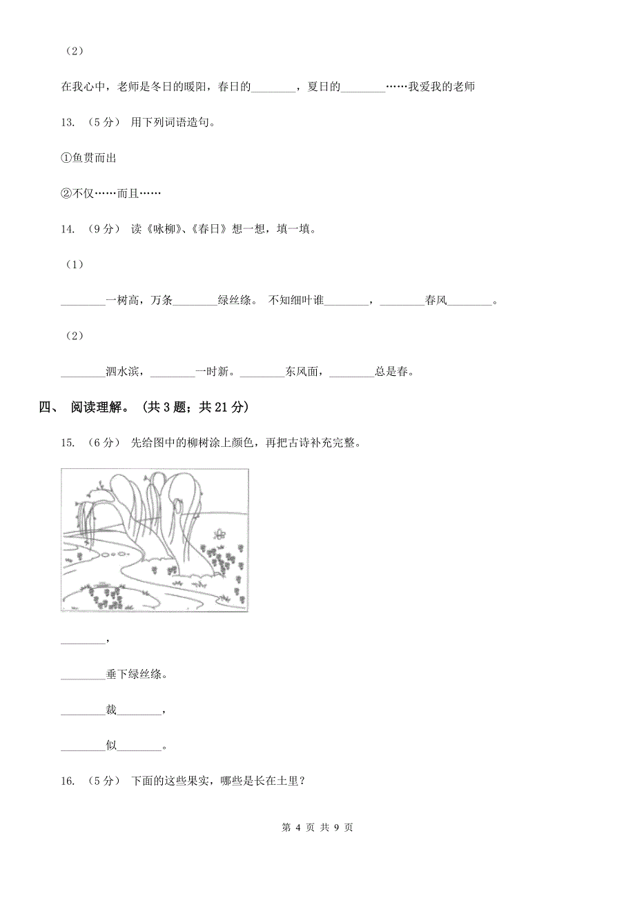 宜春市语文二年级上学期 期中测试_第4页