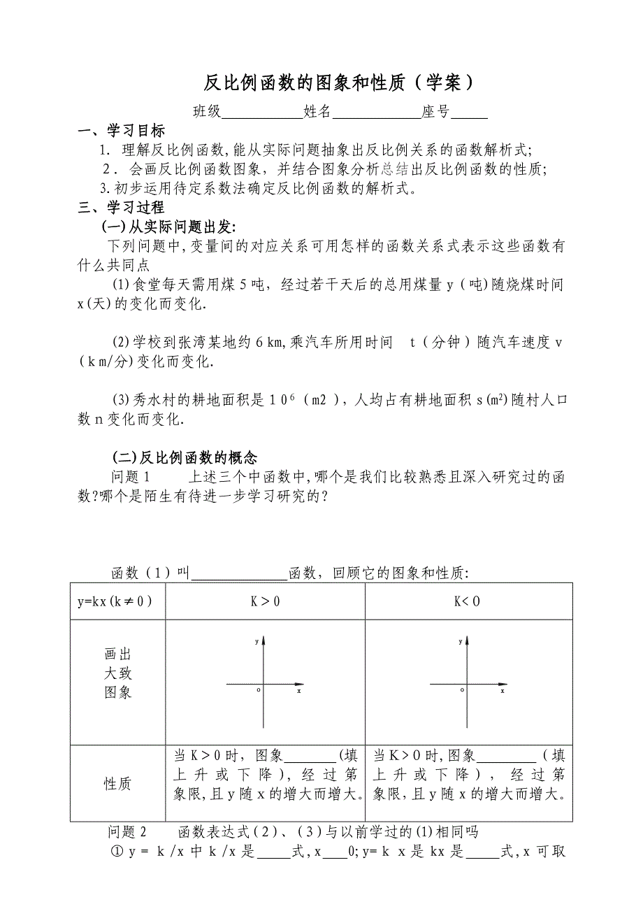 18.4.2反比例函数的图象和性质初中数学_第1页