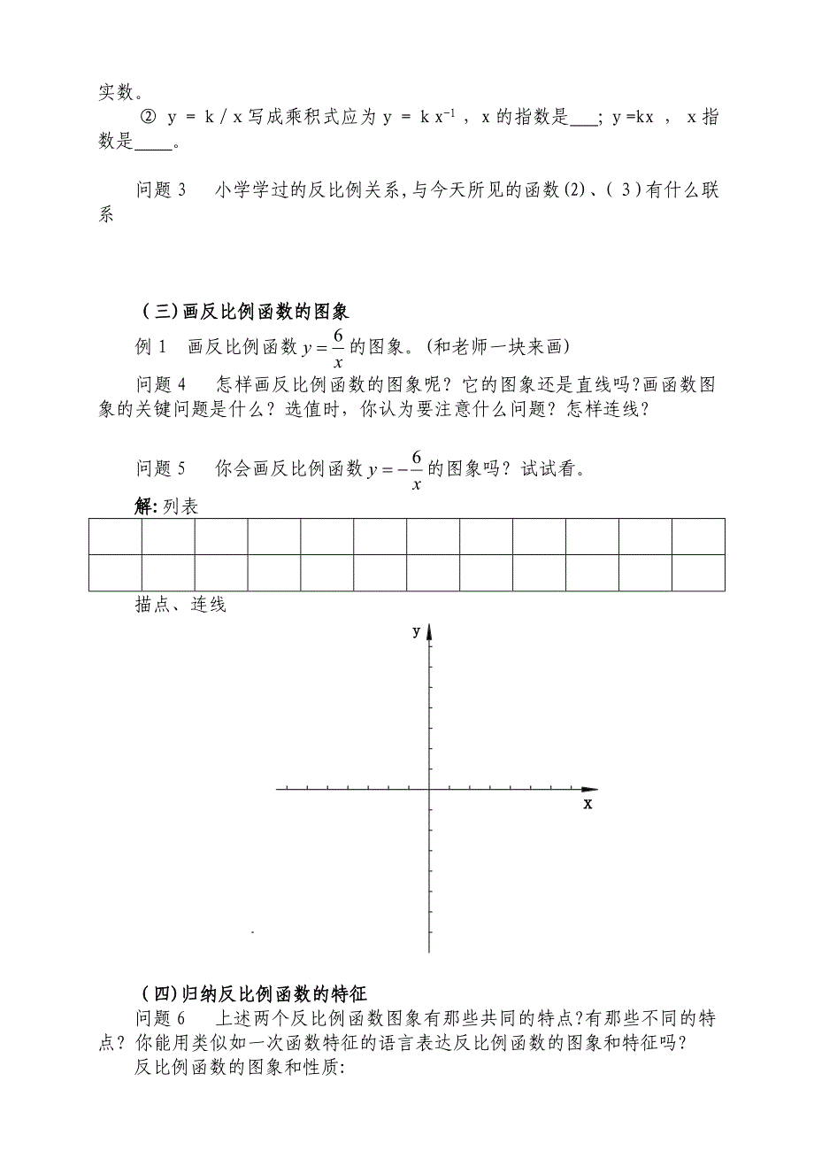 18.4.2反比例函数的图象和性质初中数学_第2页