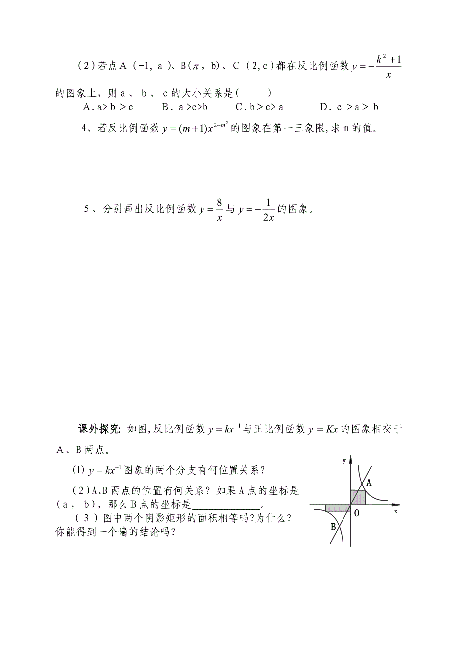 18.4.2反比例函数的图象和性质初中数学_第4页