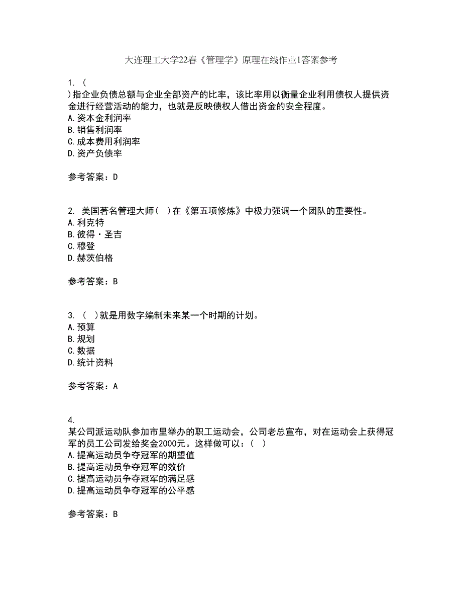 大连理工大学22春《管理学》原理在线作业1答案参考84_第1页