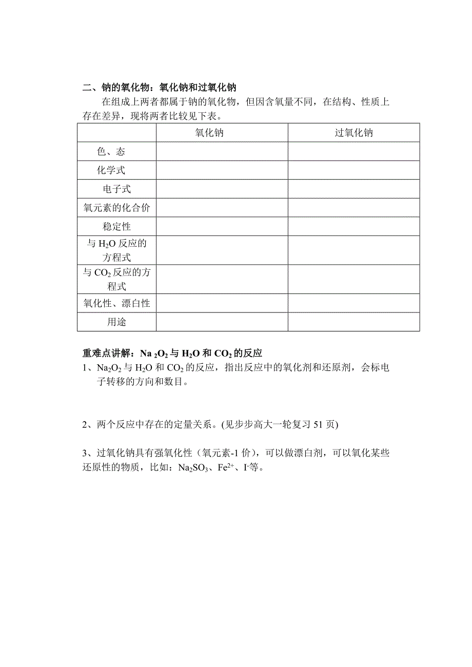 高三一轮复习钠及其化合物教案_第3页