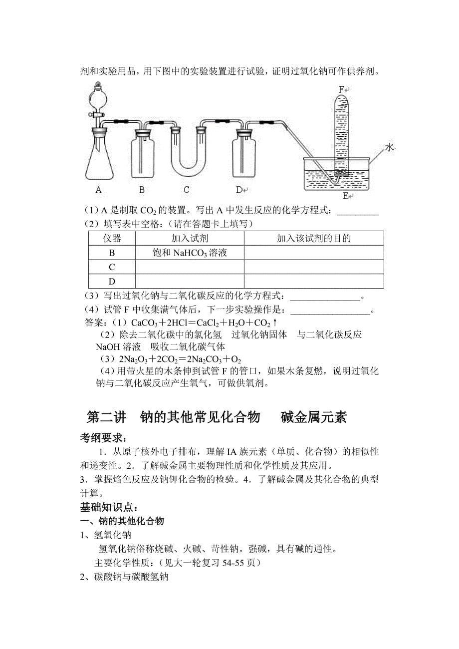 高三一轮复习钠及其化合物教案_第5页