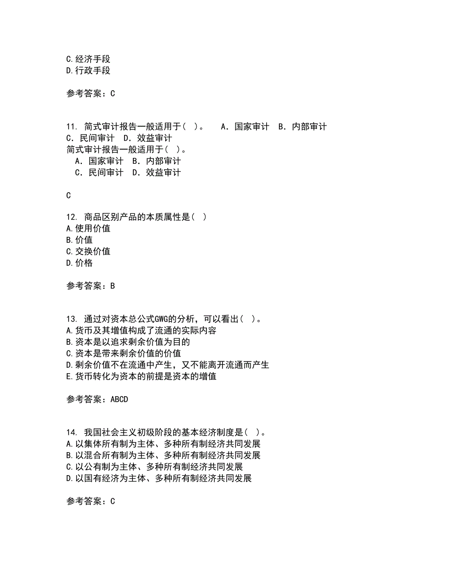 南开大学2022年3月《政治经济学》期末考核试题库及答案参考44_第3页