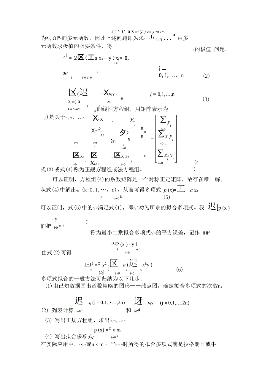 最小二乘拟合_多项式_第2页