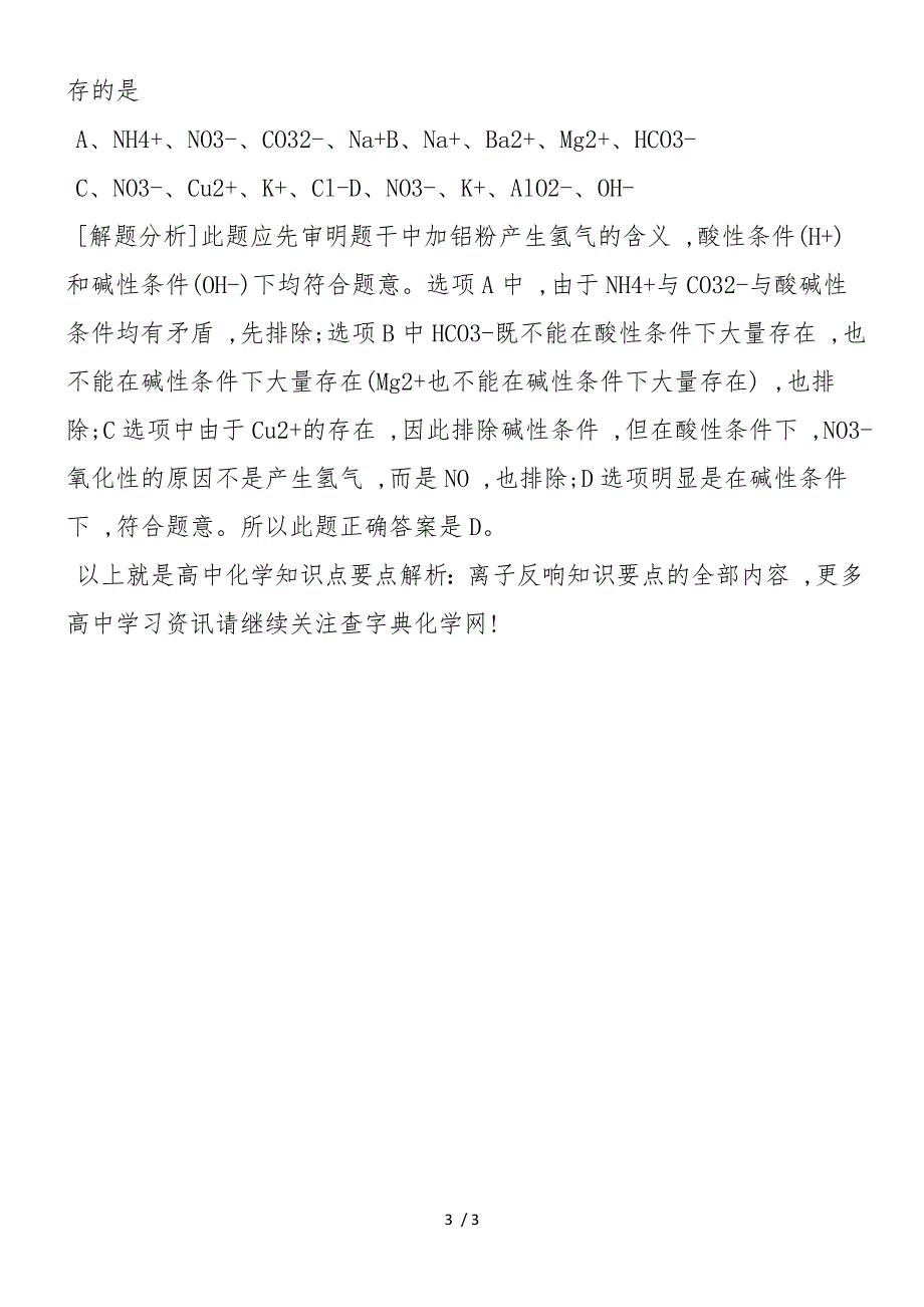 高中化学知识点要点解析离子反应知识要点_第3页