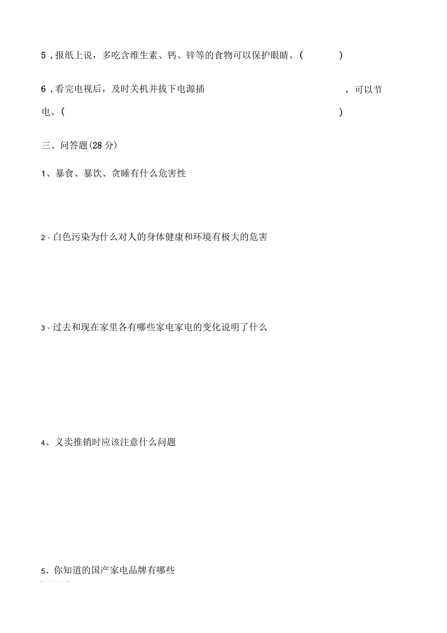 小学四年级下册《综合实践》期末测试卷_第2页