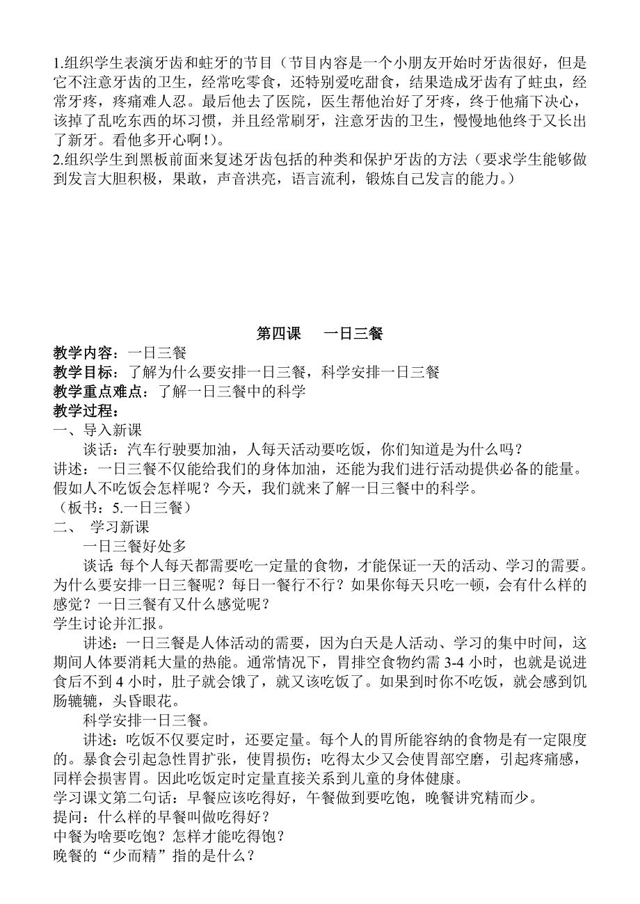 二年级心理健康教育教案_第4页