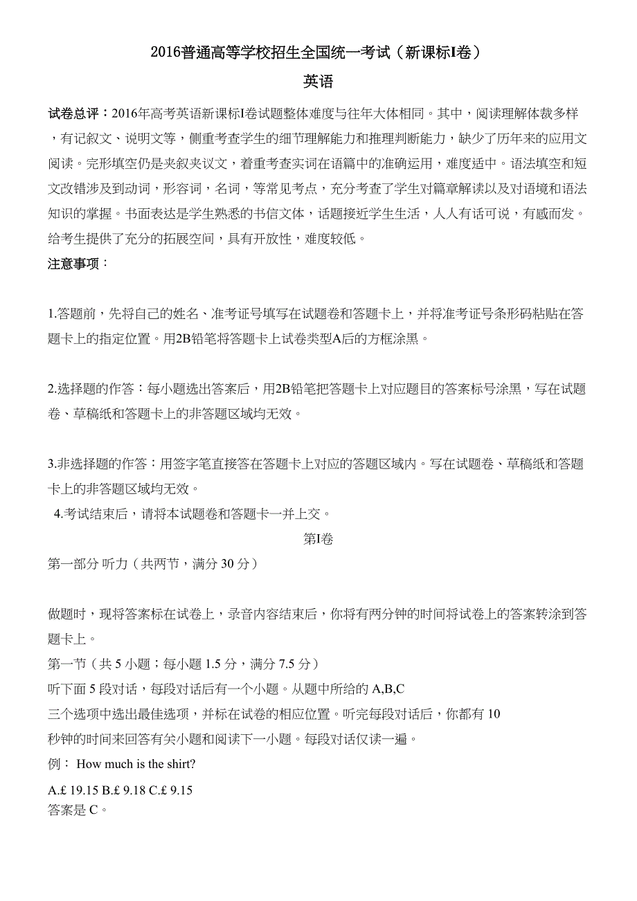 高考试题英语新课标Ⅰ卷解析版_第1页