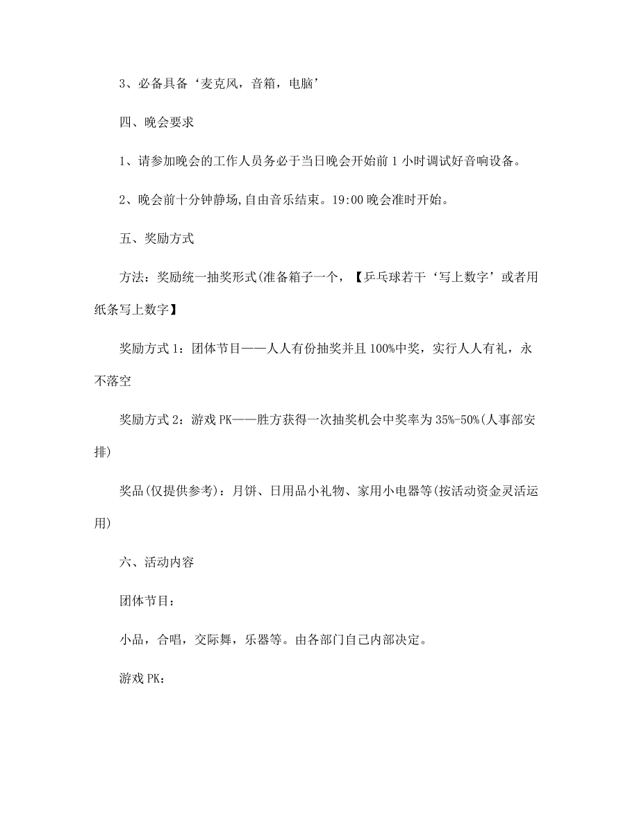 2022十一国庆晚会策划案5篇范文_第4页