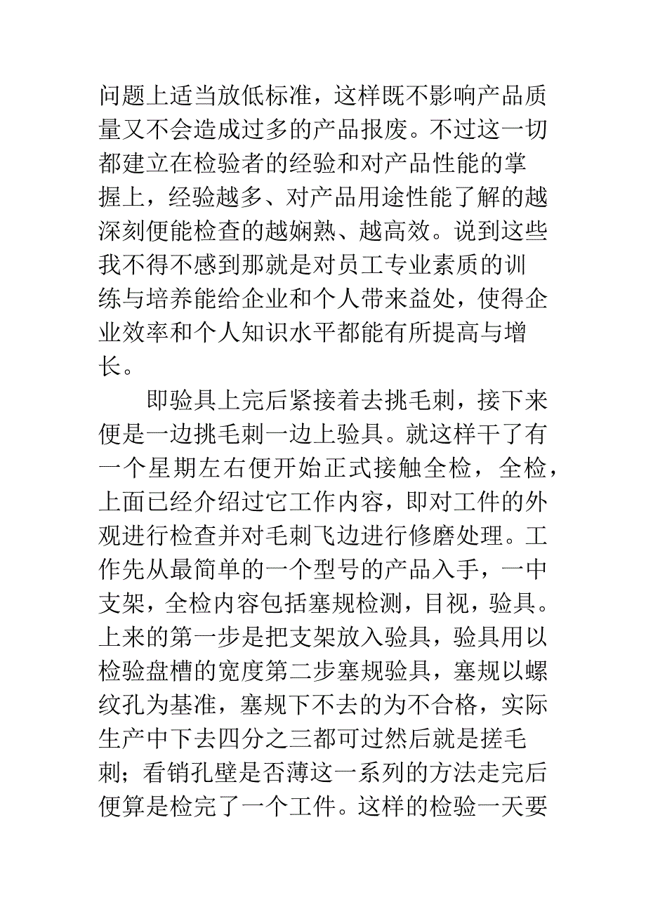 质量检验的汇报.docx_第2页