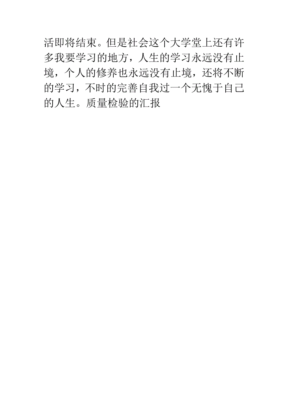 质量检验的汇报.docx_第4页