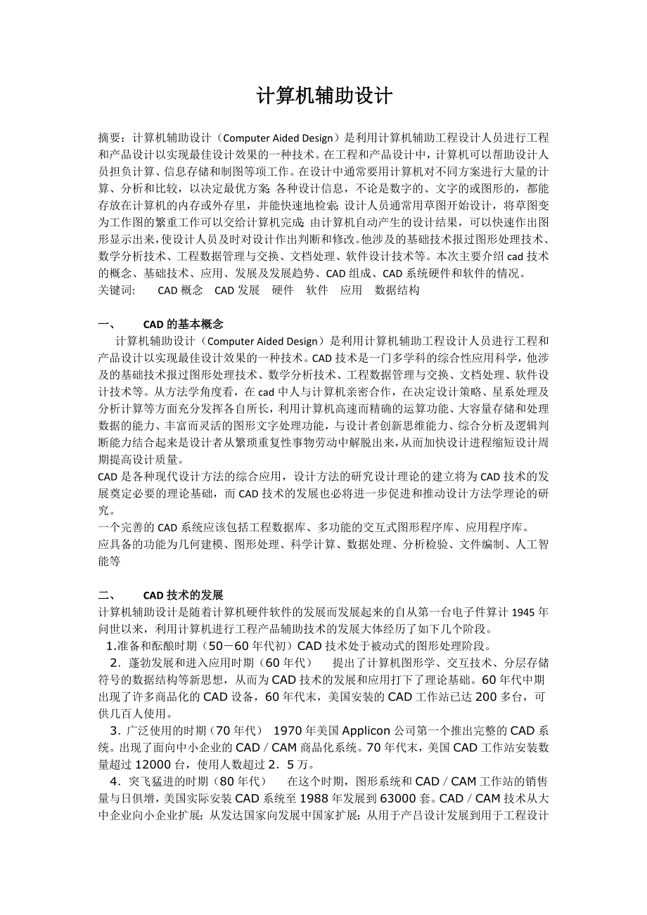 数字化设计读书报告计算机辅助设计_第1页