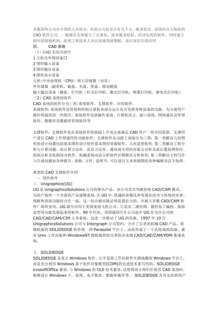 数字化设计读书报告计算机辅助设计_第3页