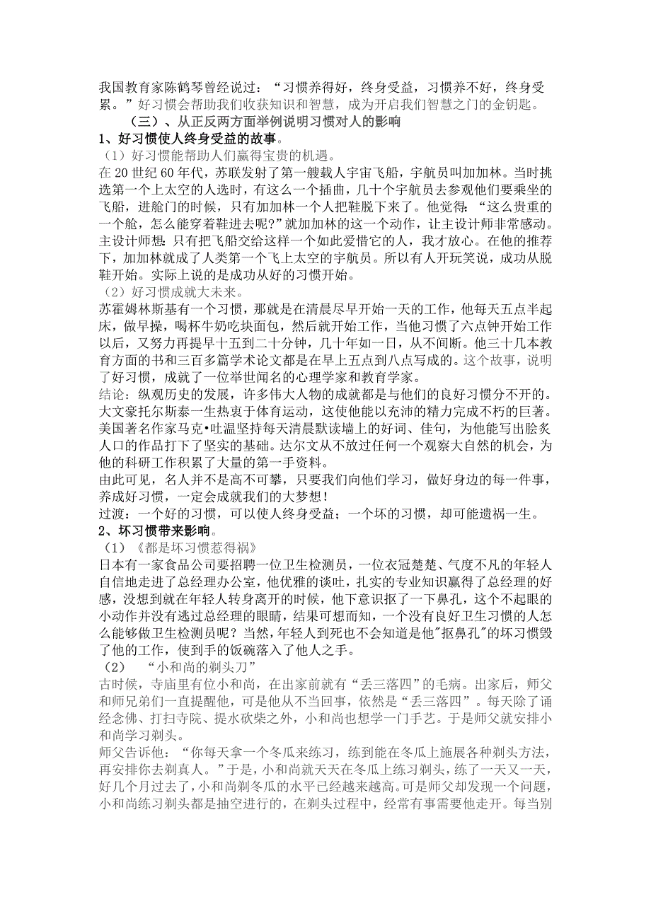 如和养成良好的行为习惯_第2页