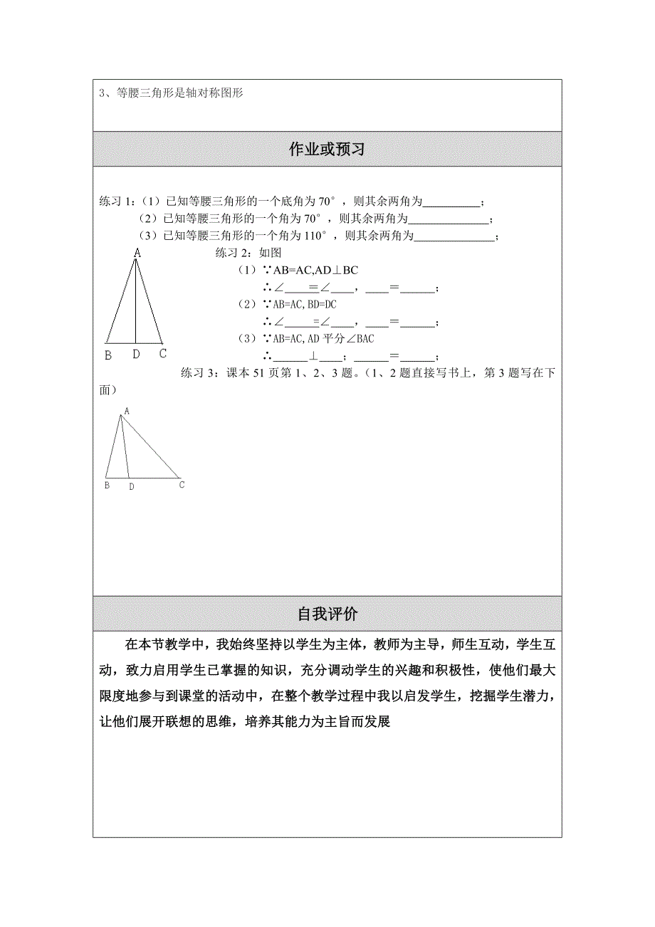 教学设计教案 (2)_第4页