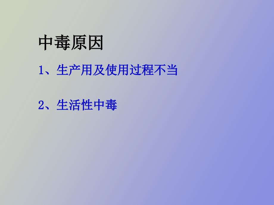 急性有机磷农药中毒病人护理_第4页