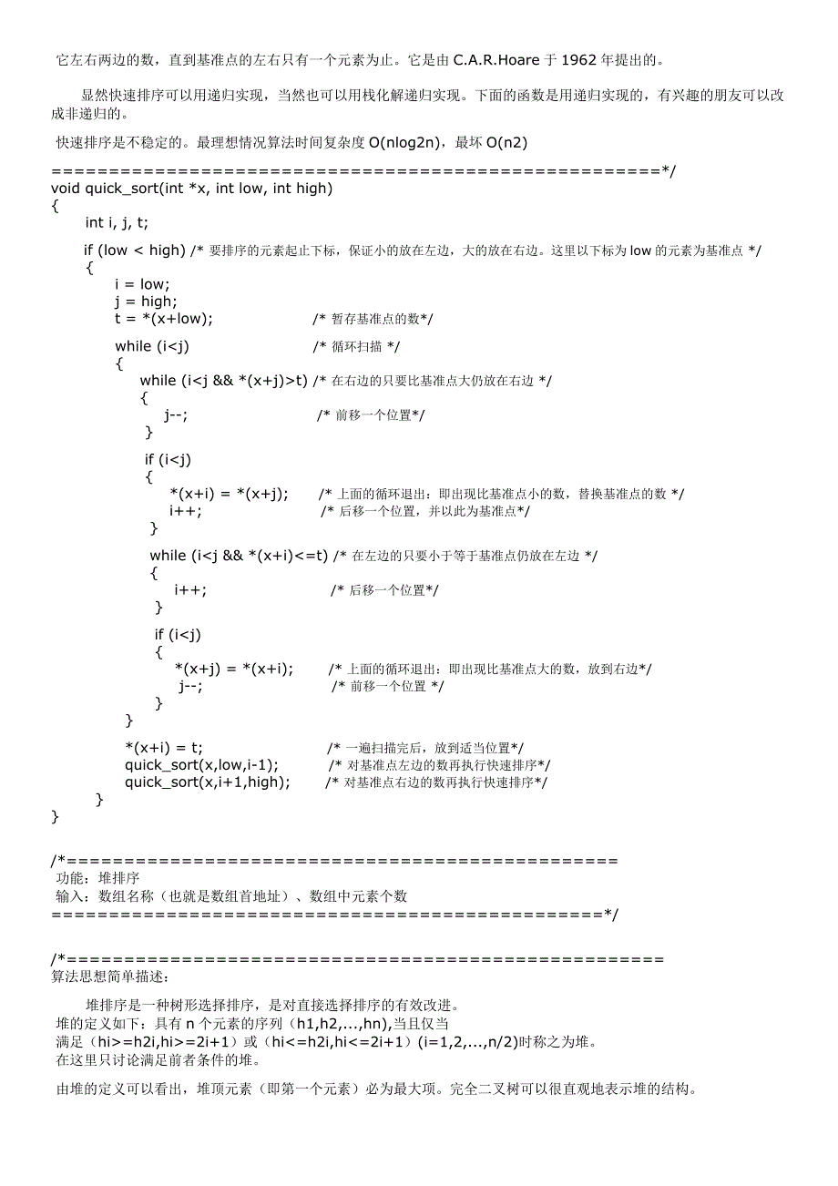 重温经典排序思想--C语言常用排序全解.doc_第4页