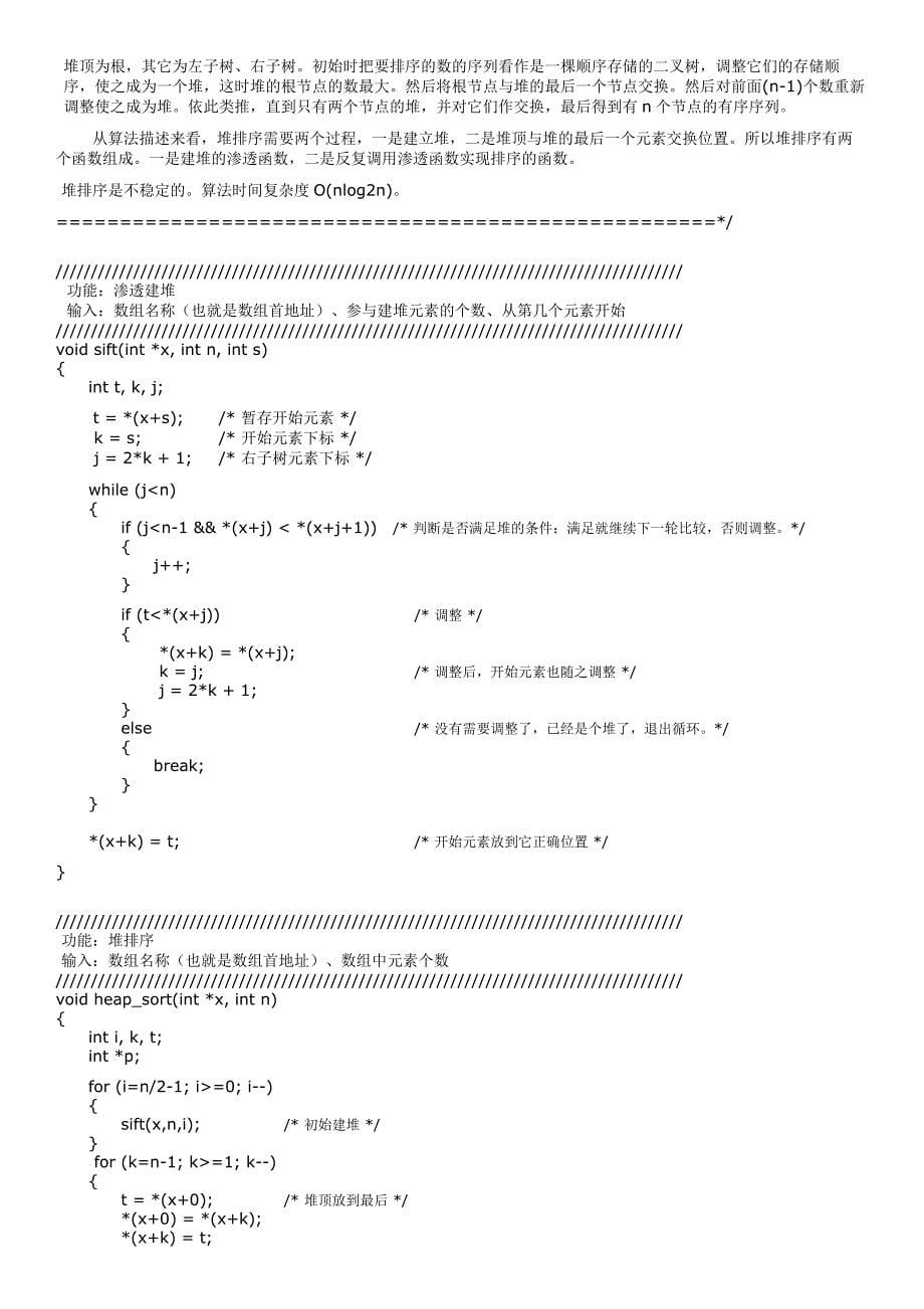 重温经典排序思想--C语言常用排序全解.doc_第5页