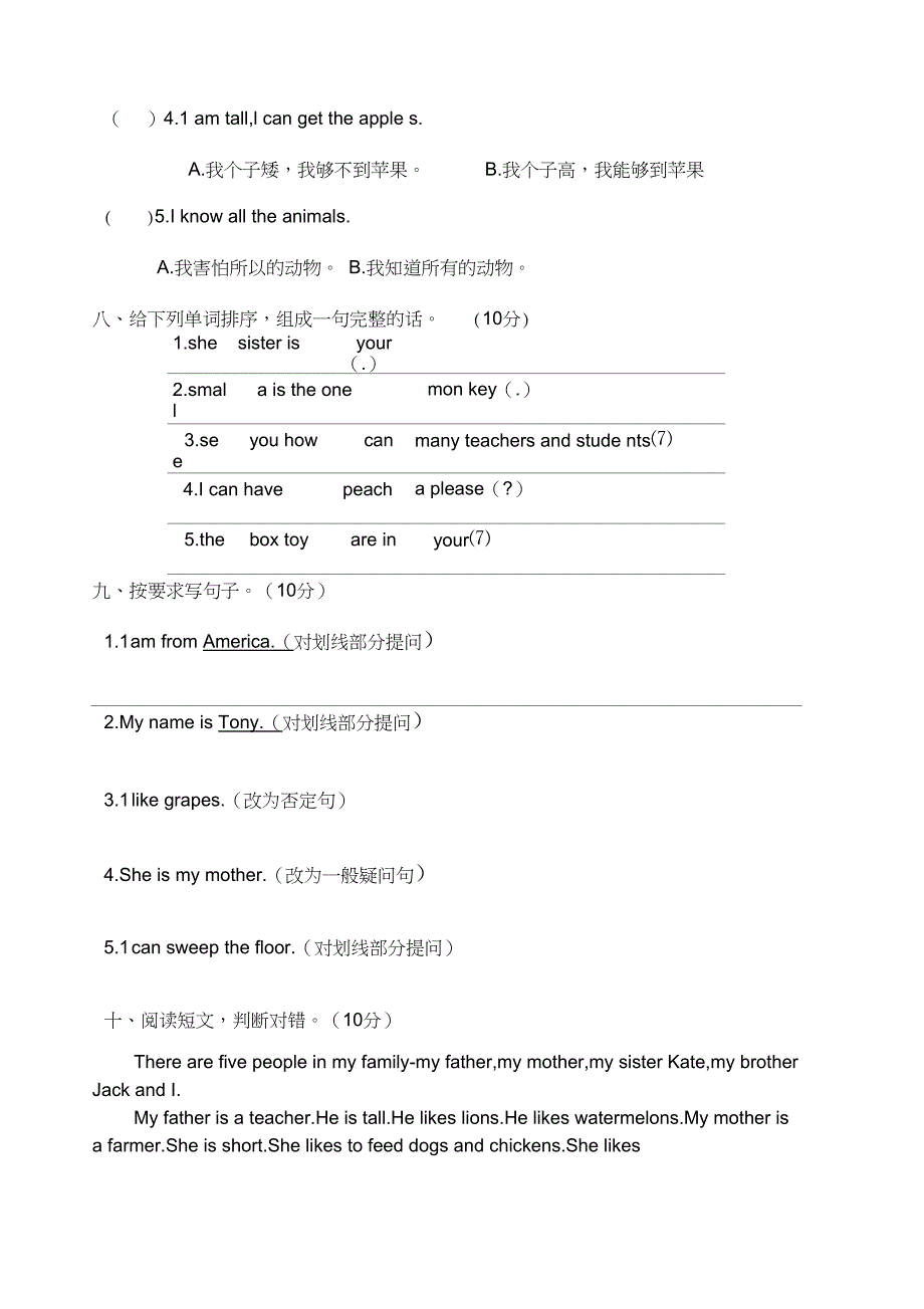 PEP人教版小学三年级英语下学期期末测试题及答案_第4页