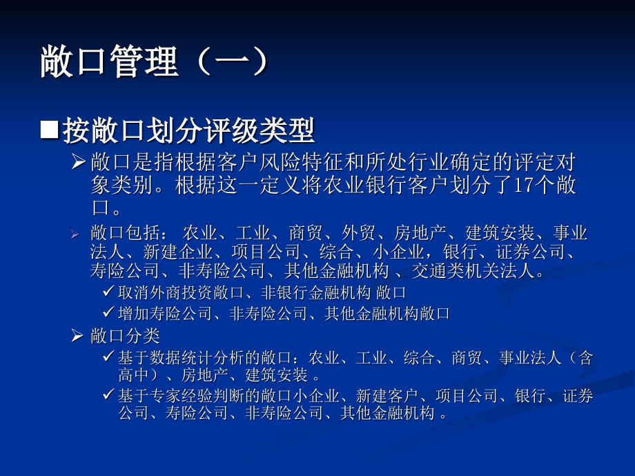 银行法人客户信用等级评定管理办法_第3页