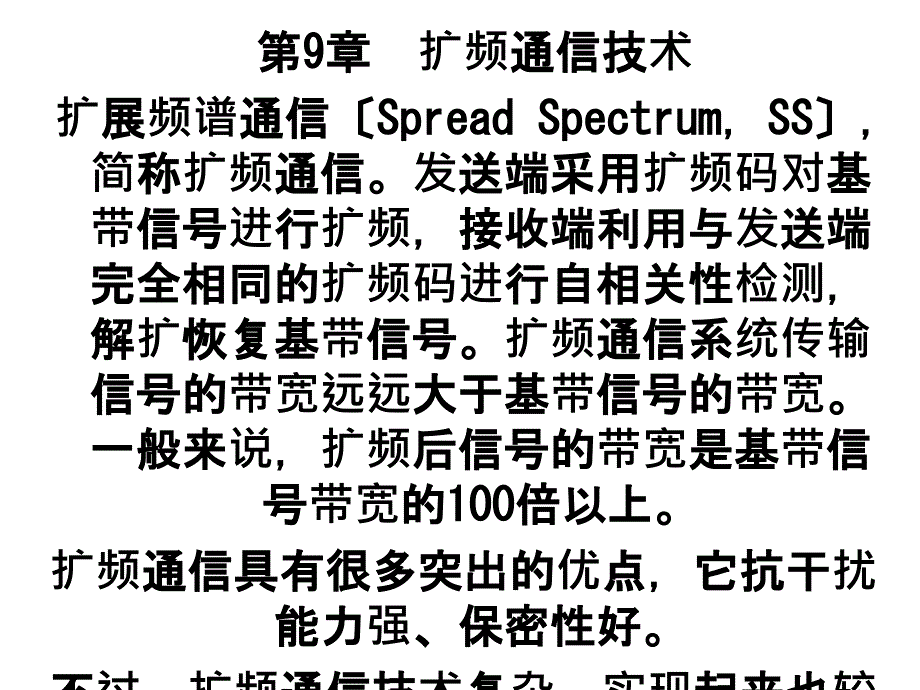 香农公式扩频增益干扰容限直扩频谱_第1页