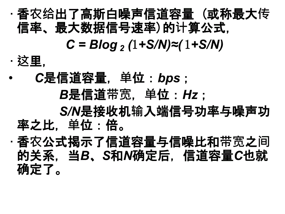 香农公式扩频增益干扰容限直扩频谱_第3页