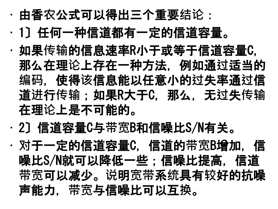 香农公式扩频增益干扰容限直扩频谱_第4页