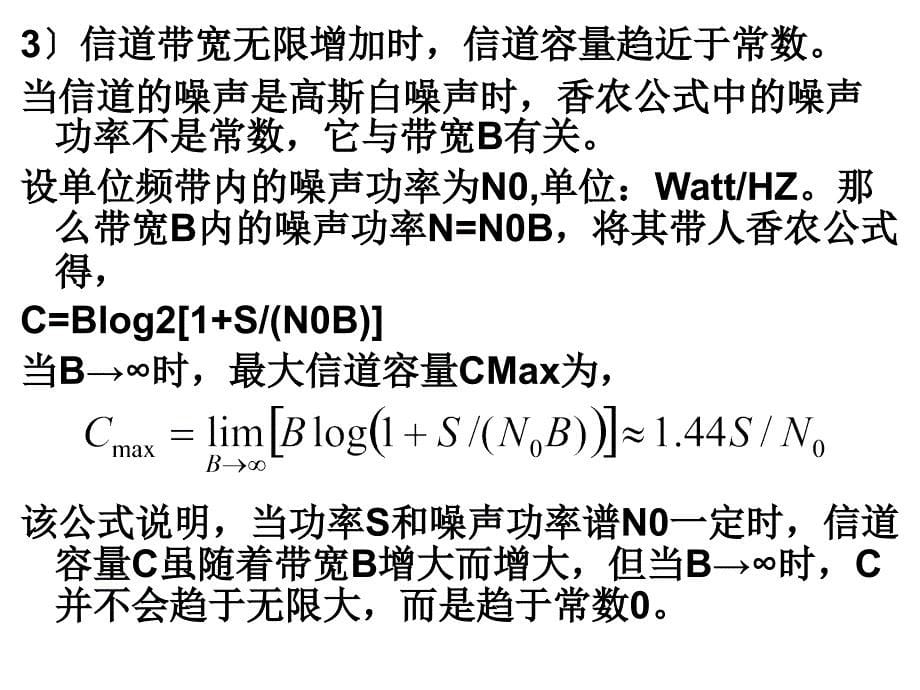 香农公式扩频增益干扰容限直扩频谱_第5页