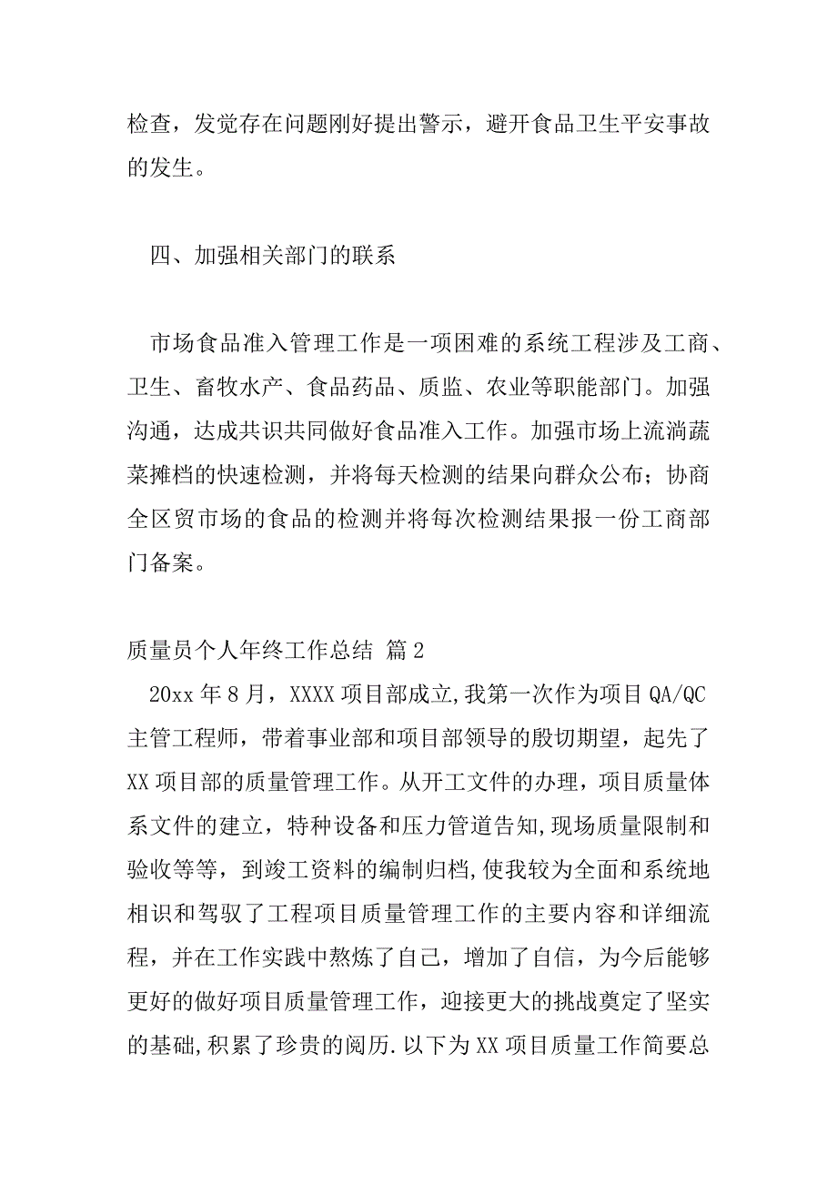 2023年最新质量员个人年终工作总结范文三篇_第3页