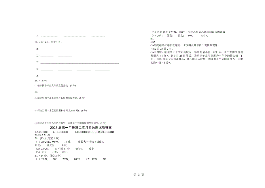 2023年KSU江西省宜春市上高二中学年高一上学期第二次月考试题地理 Word版含答案.doc_第3页