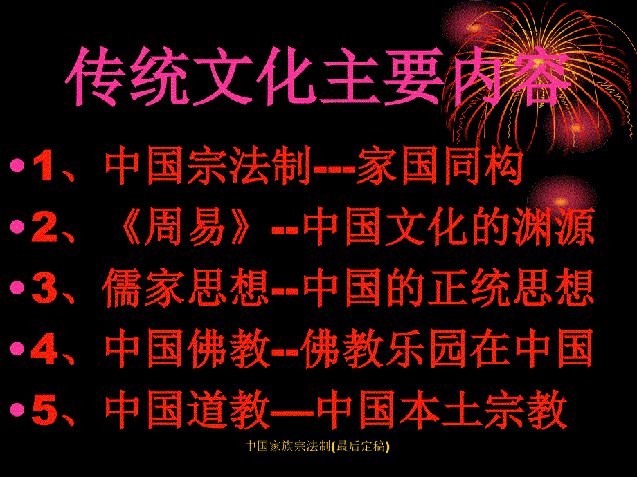 中国家族宗法制最后定稿课件_第1页