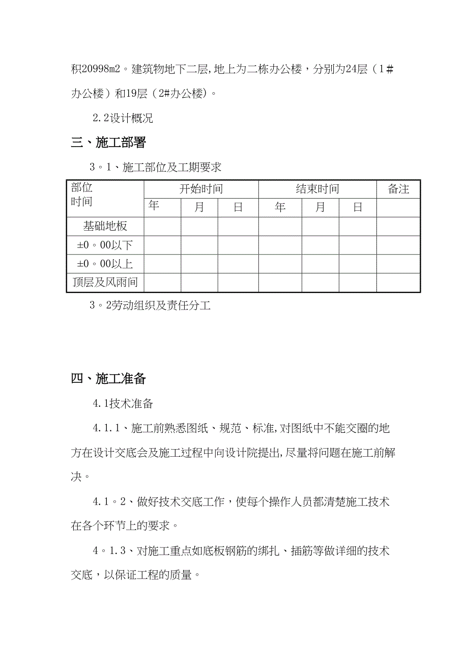 【建筑施工方案】写字楼钢筋工程施工方案(DOC 27页)_第2页