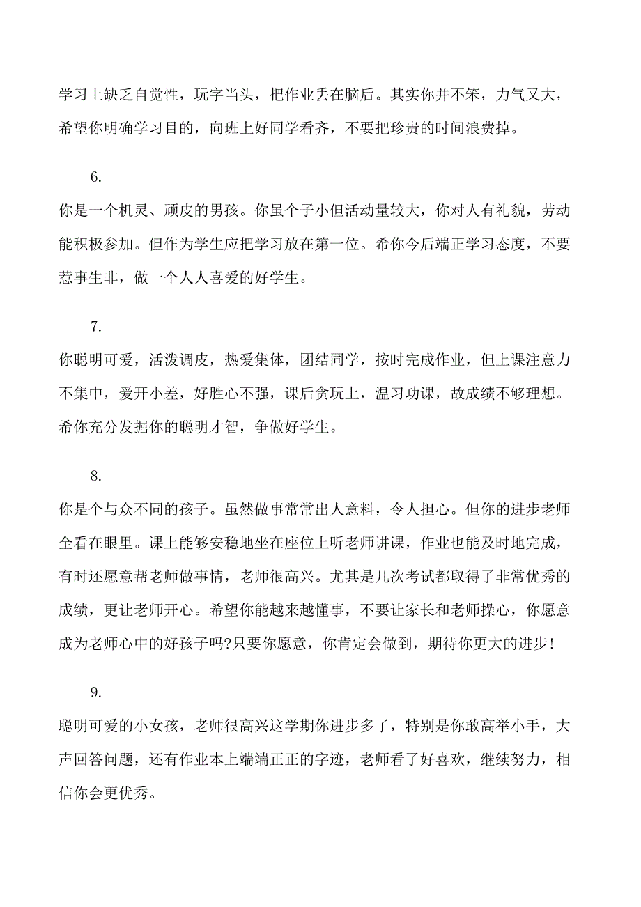 小学生期末经典老师评语_第2页