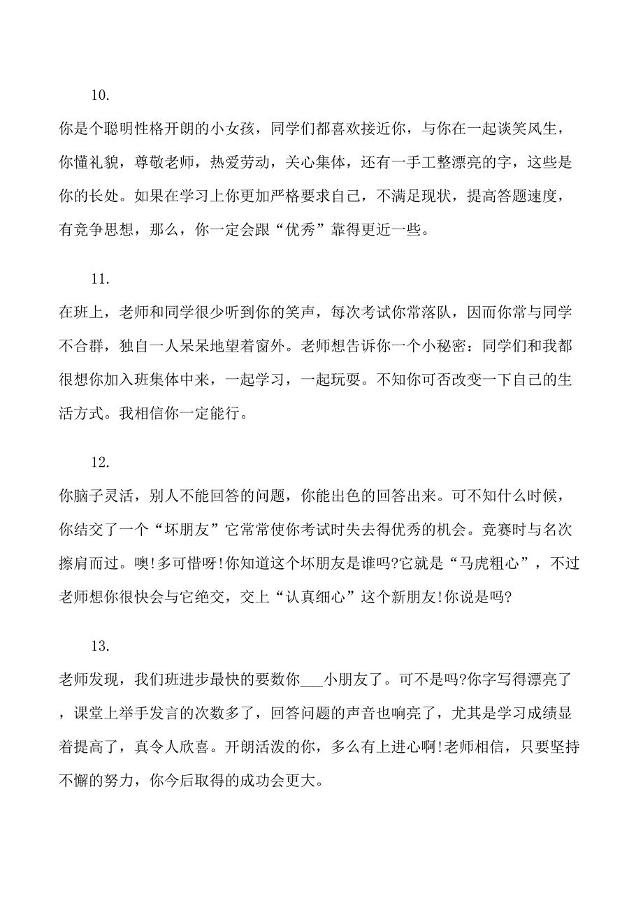 小学生期末经典老师评语_第3页