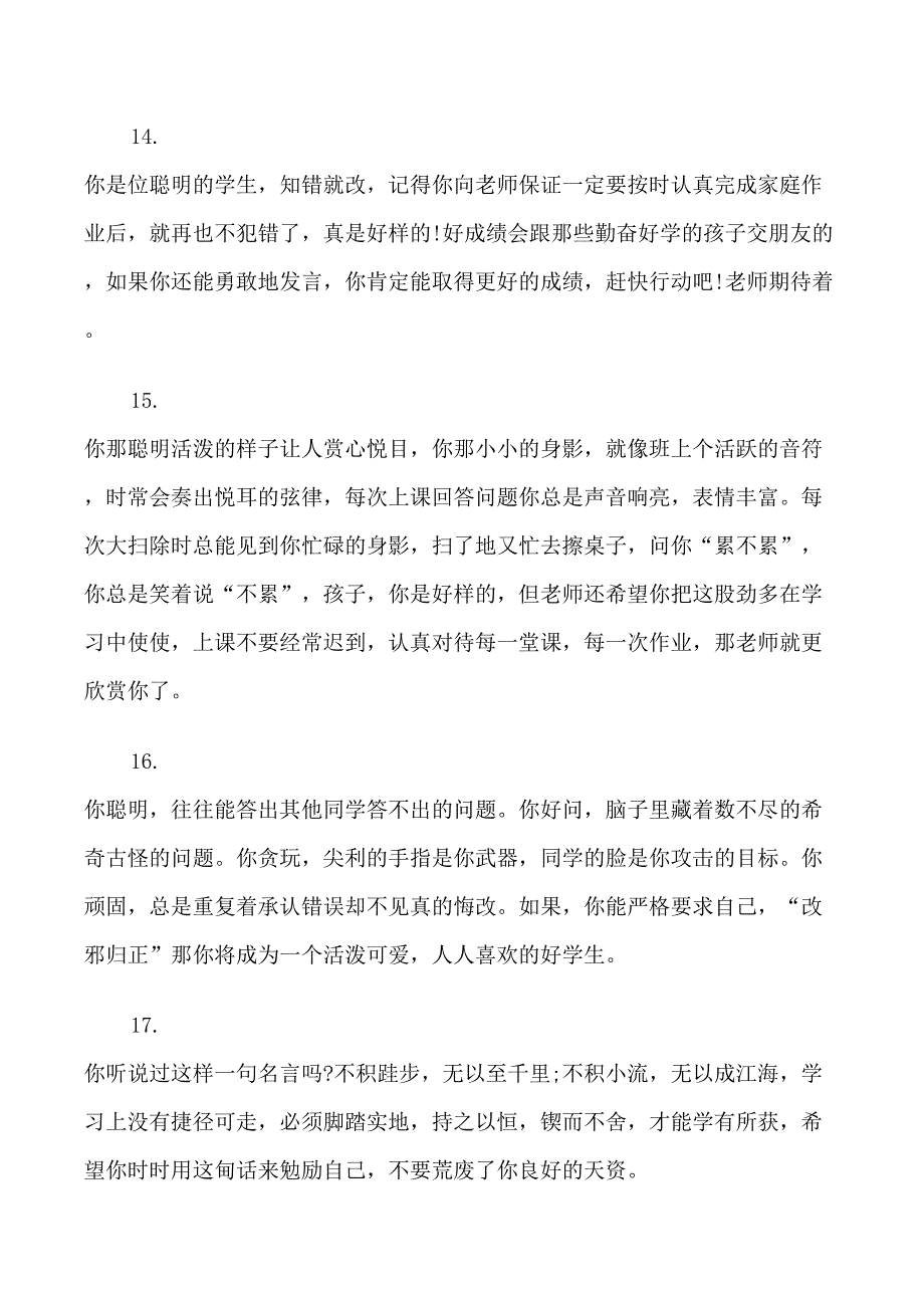 小学生期末经典老师评语_第4页