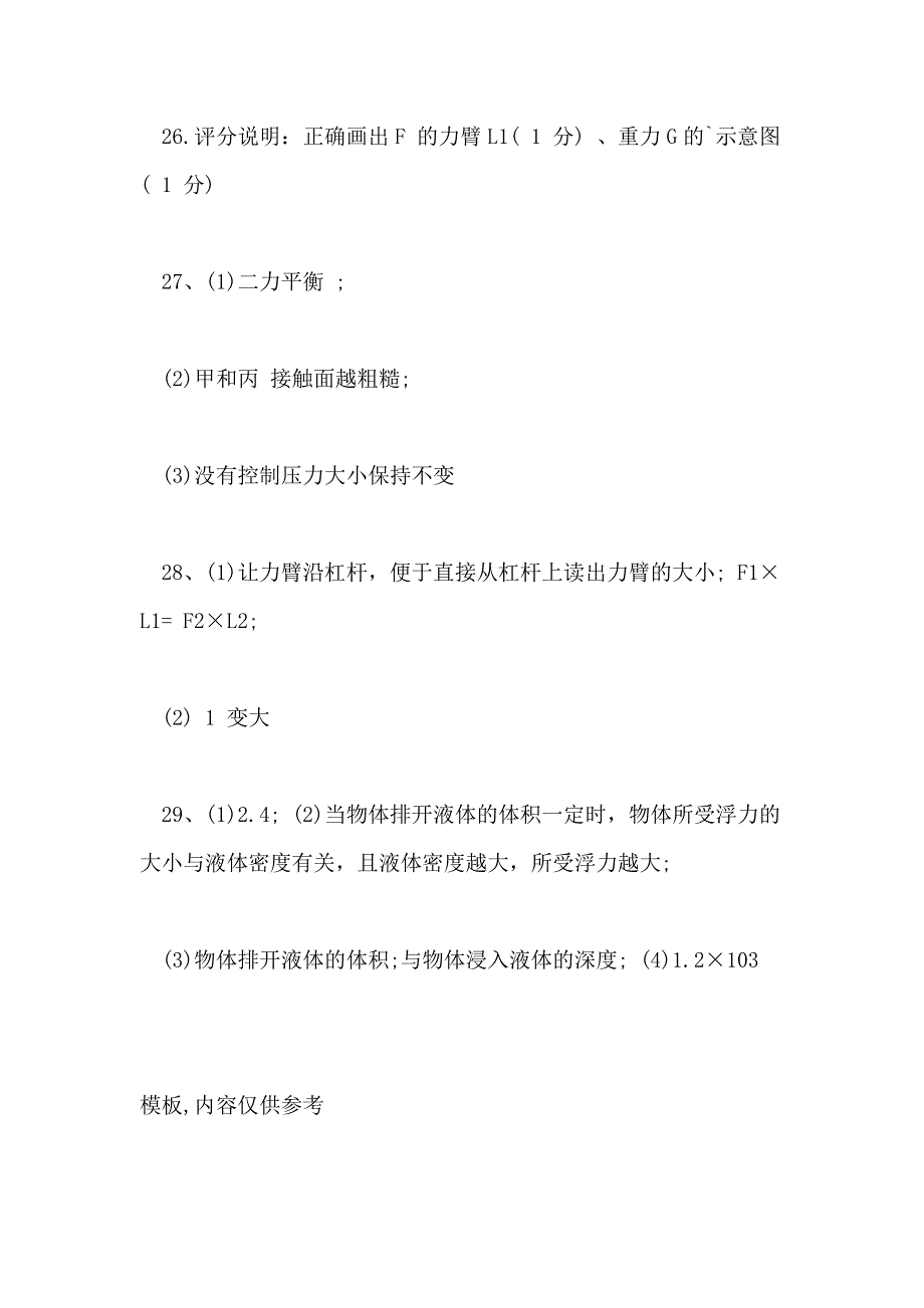 2021年八年级下学期物理暑假作业答案_第2页