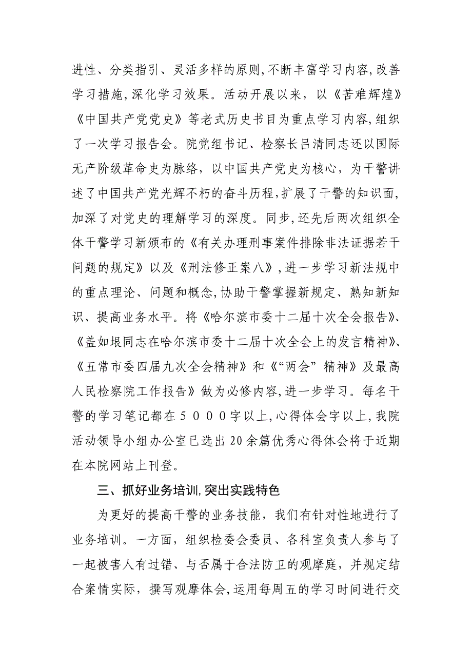 五常市人民检察院开展主题教育实践活动取得初步成效_第2页