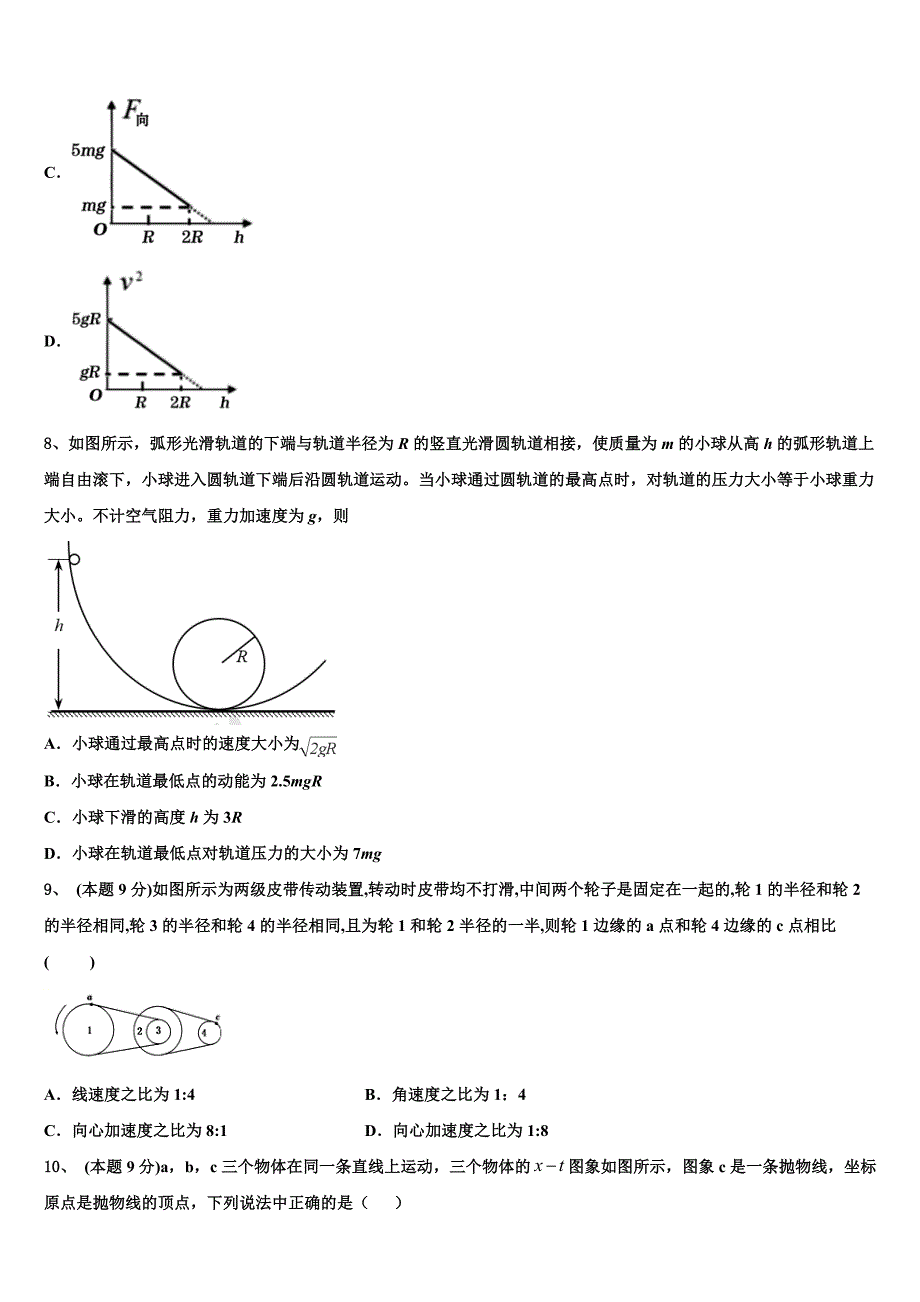 福建省漳达志中学2023学年物理高一第二学期期末质量检测试题（含答案解析）.doc_第3页