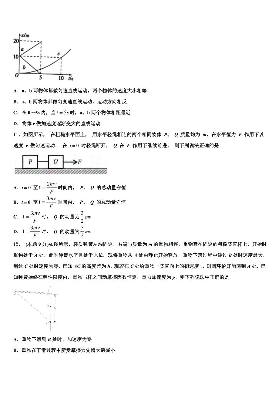 福建省漳达志中学2023学年物理高一第二学期期末质量检测试题（含答案解析）.doc_第4页