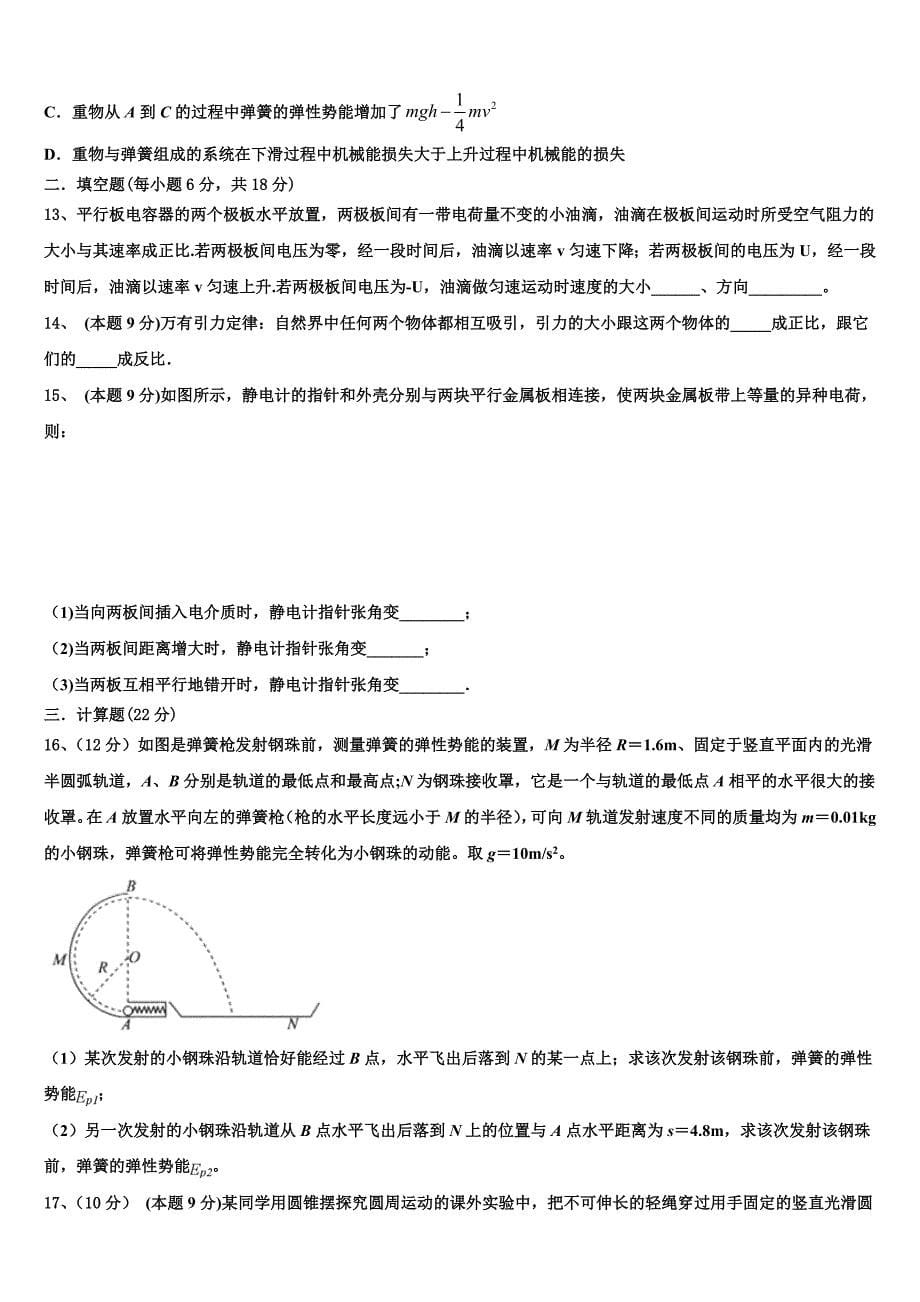 福建省漳达志中学2023学年物理高一第二学期期末质量检测试题（含答案解析）.doc_第5页