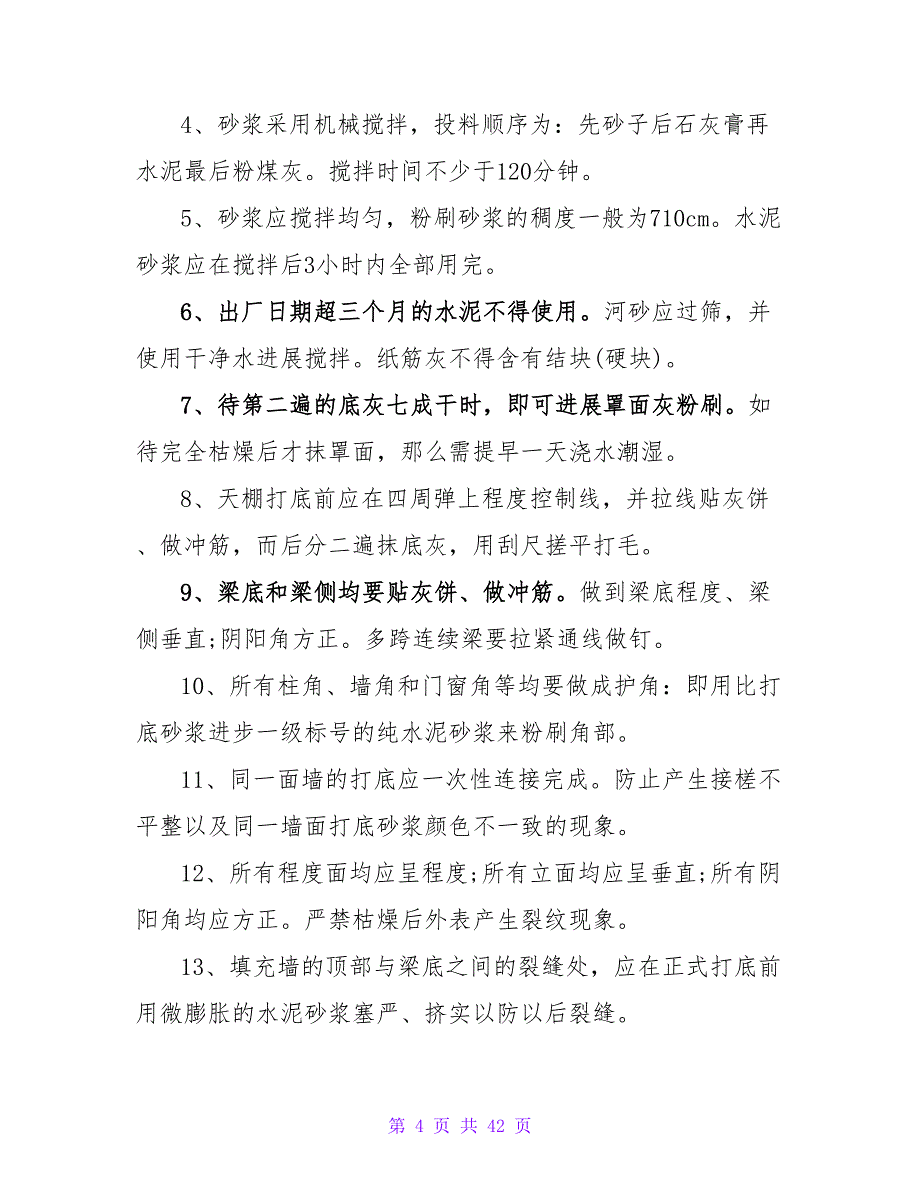 内墙粉刷合同.doc_第4页