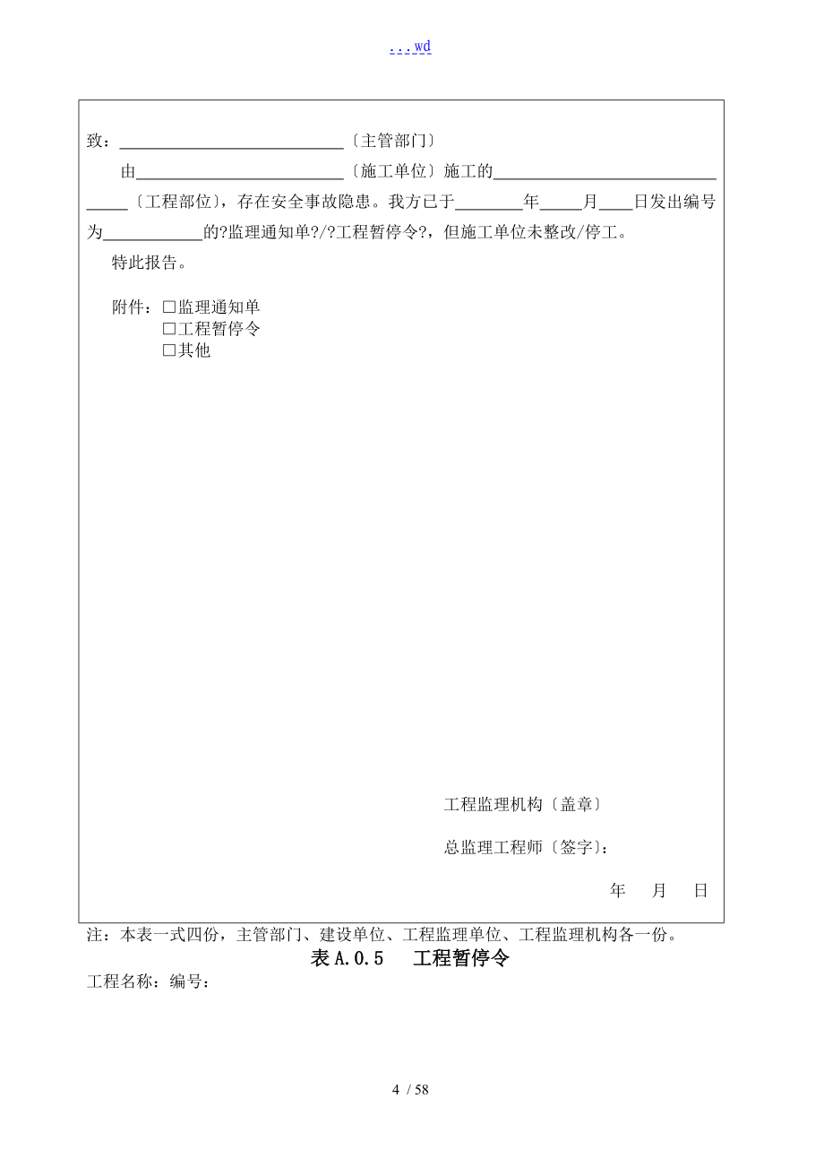 辽宁建设工程施工新监理表格_第4页