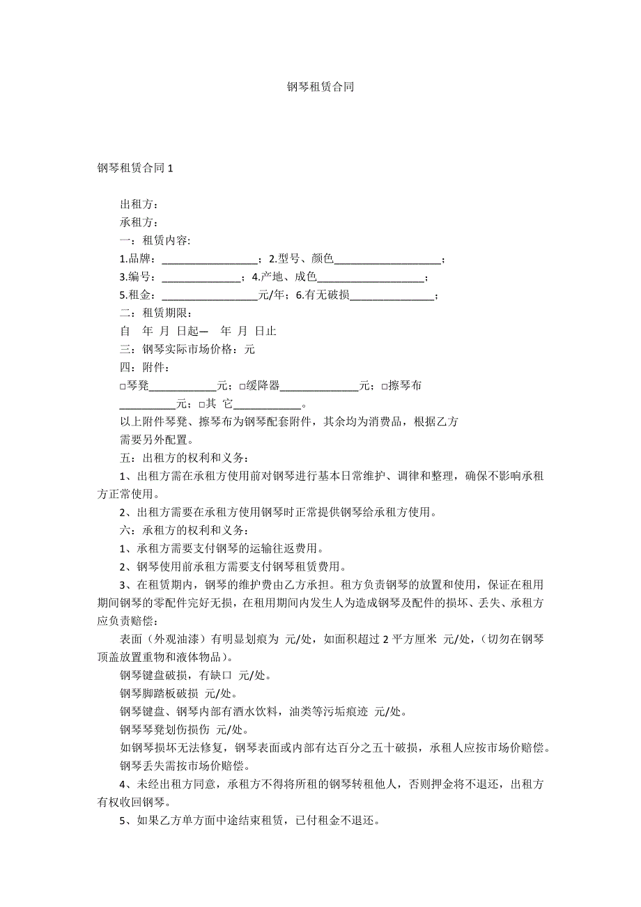 钢琴租赁合同_第1页