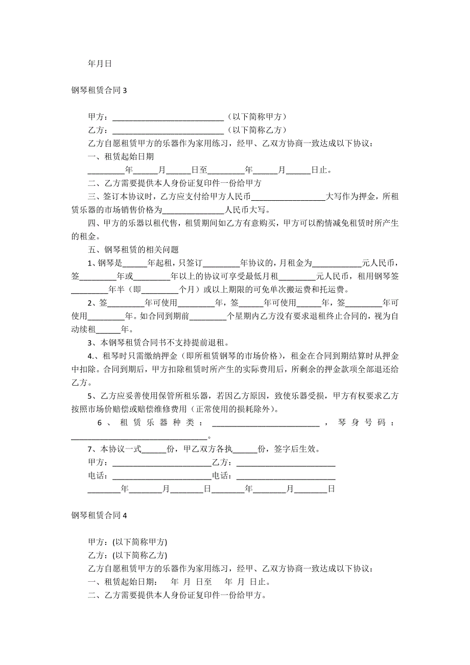 钢琴租赁合同_第3页