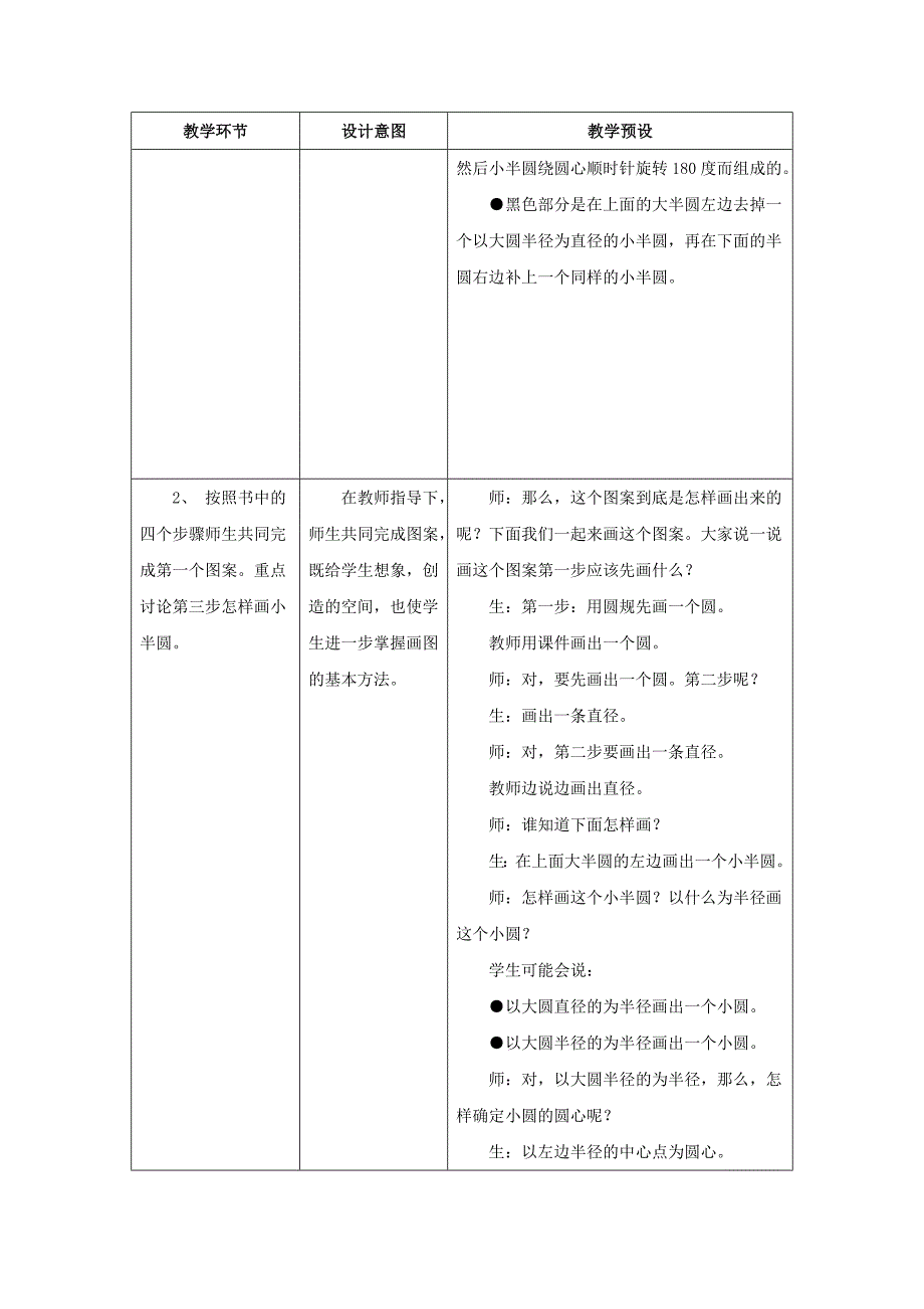 2022六年级数学上册第1单元圆和扇形图案设计教案1冀教版_第3页