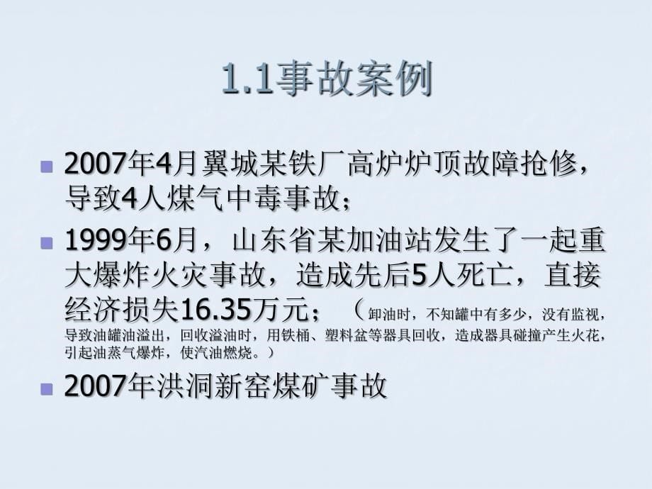 生产经营单位安全生产事故应急预案编制培训课件_第5页